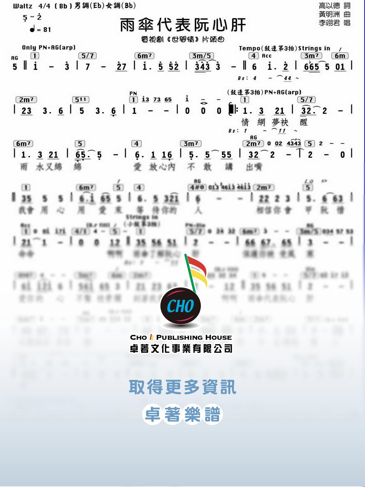 雨傘代表阮心肝 